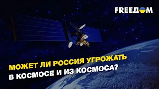 Роль спутников в войне в Украине, сколько стран уже имеют космические силы | КОЛЕСНИК - FREEДОМ