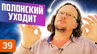 Полонский уходит. Скандальное интервью. Сергей Полонский VS Роман Кирилович