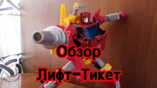 Обзор фигурки Transformers Legacy Autobot Lift-Ticket