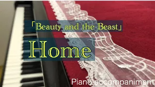 「美女と野獣」わが家（ピアノ伴奏）歌詞付き　　　「Beauty and the Beast」Home（Piano accompaniment）