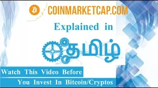 Coinmarketcap Explained in Tamil