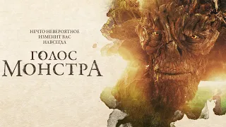 Голос монстра / A Monster Calls (2016) / Драма, Фэнтези