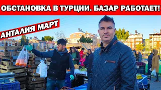 ОБСТАНОВКА В ТУРЦИИ. ЧТО ДУМАЮТ ТУРКИ НА БАЗАРЕ / Турок покупает/ Турецкий базар Анталия март