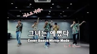 디스코 파뤼~ 90's K-POP '박진영(JYP) - 그녀는 예뻤다' Cover Dance 안무거울모드 / 평균나이 40대 아재들의 커버댄스