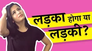 How is Sex Determined? (in Hindi) लड़का होगा या लड़की कैसे निर्धारित होता है?