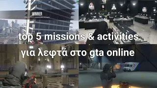 GTA Online: Top 5 καλύτερα Missions & Activities για γρήγορα λεφτά