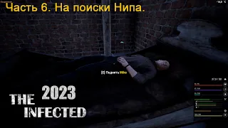 The Infected 2023 (Часть 6) На поиски Нипа.