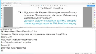 ГДЗ. Номери 705-716. Математика 4 клас. Листопад 2021 р. Відповіді