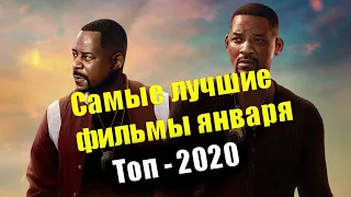 ТОП ФИЛЬМЫ 2020. январь 2020. новинки кино 2020 трейлеры.Самые ожидаемые фильмы 2020