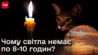 💡😢 Світла немає по 8-10 годин! Що буде далі з відключеннями електроенергії?