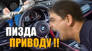 Реакция. Как Я КУПИЛ BMW X5M за 2000000 руб . Пизда Приводу