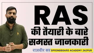 RAS की तैयारी पर संपूर्ण जानकारी । राजवीर सर । स्प्रिंगबोर्ड जयपुर