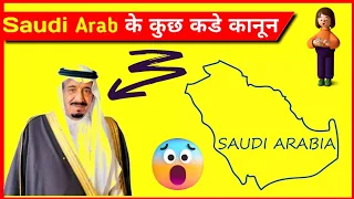 Saudi Arab ke kanoon 😲। Amazing Facts About Saudi Arabia In Hindi । #shorts