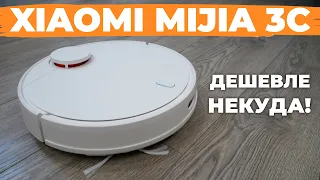 Xiaomi Mijia 3C (B106CN): ОЧЕНЬ бюджетный робот-пылесос с лидаром и влажной уборкой💰 ОБЗОР и ТЕСТ✅