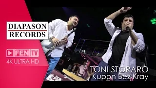 TONI STORARO, AZIS, SALI OKKA & BURHAN - Купон без край (Official Music Video)