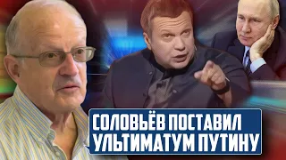 😱ПИОНТКОВСКИЙ: путина УБЕДИЛИ закидать Украину ракетами, Соловьёв и Скабеева НЕДОВОЛЬНЫ властью