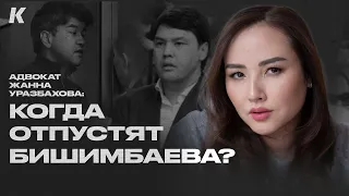 Адвокат Жанна Уразбахова: об УДО Бишимбаева, эпидемии насилия в стране и абъюзе