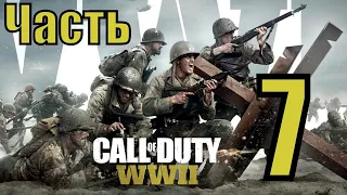 Call of Duty: WWII - Прохождение и анализ - PART 7