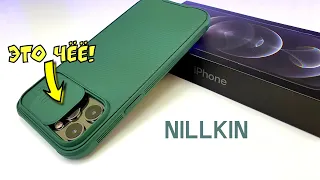 САМЫЙ ПРОДУМАННЫЙ Чехол iPhone 12 от Nillkin! 💥НО ЕСТЬ ЗАЛЕТ