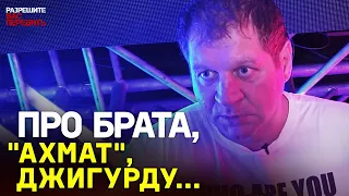 Александр Емельяненко ответил про Федора и Артема Тарасова/ «Форма не хуже, чем в “Ахмате”»