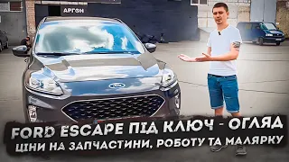 Авто із США під ключ! Огляд Ford Escape 2020!  Ціни на запчастини, роботу та фарбування!