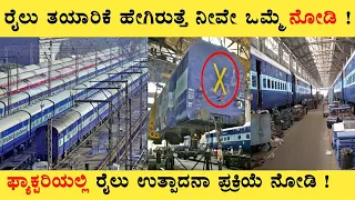 How Trains Are Made in Factory in Kannada | How Train Wheels , Coaches , Tracks are Made ?