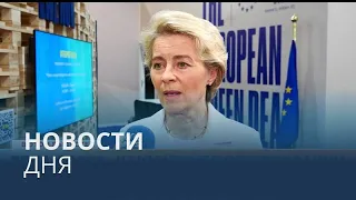 Новости дня | 8 ноябрь — утренний выпуск