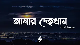 Amar Dehokhan (Lyrics) | Odd Signature | আমার দেহখান | Lyrics Video