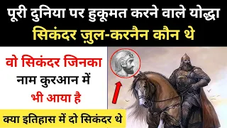 Real History Of Sikandar Zul-Qarnain (Cyres The Great) सिकंदर ज़ुल करनैन की कहानी - R.H Network