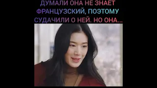 Думали она не знает Французский поэтому судачили о ней.😠 Но она..😏 Дорама: Возвращение 2018