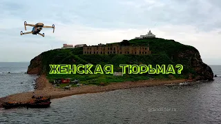 Остров Скрыплева. Владивосток. Приморский край.