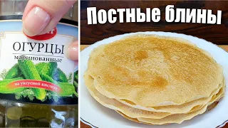 Постные блины на огуречном рассоле