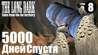 The Long Dark. 5000 дней спустя. #8