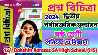 class 6 poribesh 2nd unit test💥 class 6 poribesh 2nd unit test syllabus🔥 class 6 science💥