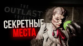 The Outlast Trials Closed Beta: скрытые места и исследование локаций