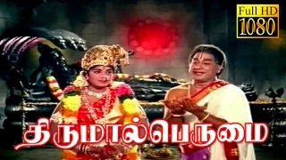 Thirumaal Perumai | Sivaji,K.R.Vijaya,Padmini,Sivakumar | Tamil Superhit Movie HD