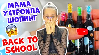 Мама Галечка ПОКУПАЕТ Канцелярию в ШКОЛУ👉 Втихаря от меня😱