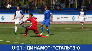 U-21. ДИНАМО Київ - СТАЛЬ Кам'янське 3:0. ОГЛЯД МАТЧУ