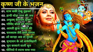 Janmashtami Ke Gane | Janmashtami Songs Dj जन्माष्टमी के गाने | Janmashtami Special Dj Song Jukebox