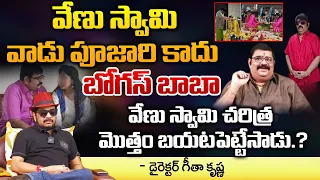 SRH And Jagan Fans Angry On Venuswamy | Director Geetha Krishna | Red Tv