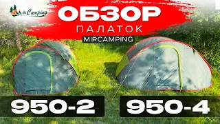 Обзор Mircamping 950-2 и 950-4 / Как выбрать палатку / Дешевая палатка автомат / Летняя палатка