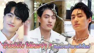 ร้ายยังไงให้คนจำ กับ EP สุดท้าย บรรยากาศรัก กับ ดัง ปฏัก [Int Sub]