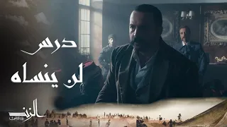 الزند ذئب العاصي | الحلقة 19 | بيّ بيّ بيّو لبيّي ما أقوى هالدرس يا عاصي