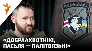 ДОБРААХВОТНІК «КУСЬ» пра баі ў Бахмуце, як адміраюць ныркі і хто галоўны ў Палку Каліноўскага