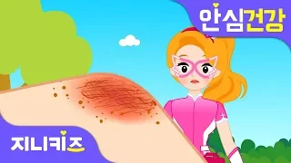 [First Aid Princess] Scraped Knee: Treatment and Infection | Knee Pain in Children★ Genikids