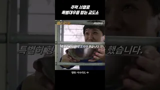 주먹이 곧 권력(?)인 충격적인 교도소의 현실...ㄷㄷ #shorts