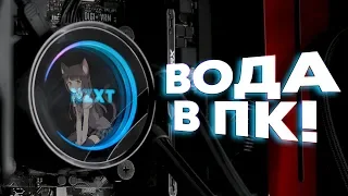 Поясняю за ТОПОВУЮ СВО NZXT Kraken x52!