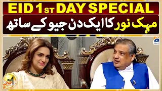 Eid 1st Day Special | Aik Din Geo Kay Saath - Mehak Noor - Suhail Warraich - Geo News