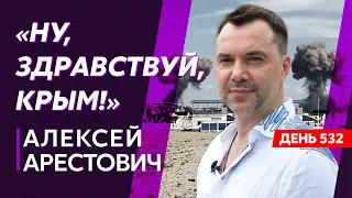 Арестович. Встреча Зеленского и Путина, Буданов в окопе, взрыв подмосковного завода, успехи на юге