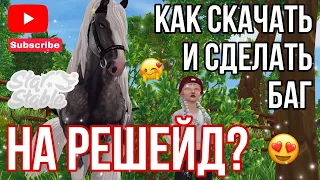 КАК СКАЧАТЬ RESHADE ? БАГ НА РЕШЕЙД | КАК СДЕЛАТЬ ТАК, ЧТОБ ОН РАБОТАЛ??